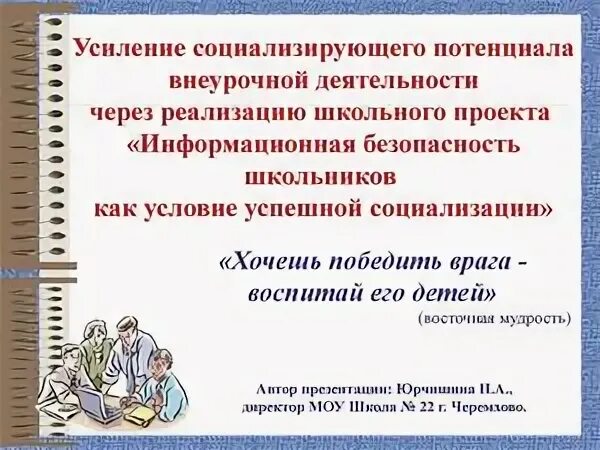 Проект социализация подростков в современном обществе Современная Россия глазами детей. Школьное телевидение: детский канал "Ветер пер