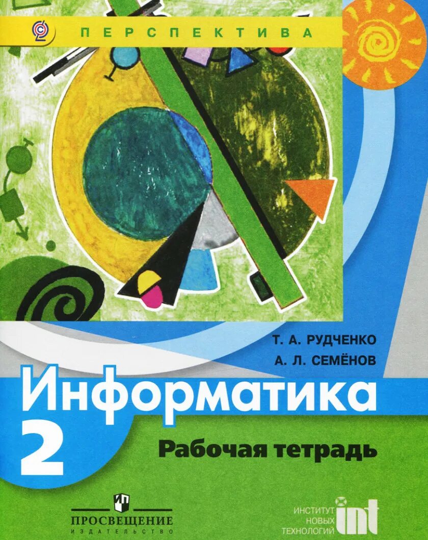 Информатика рудченко. Информатика рудченко