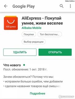 Новое приложение алиэкспресс