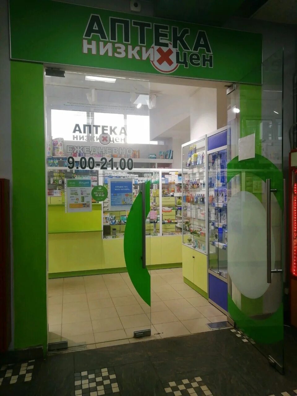 Аптека низких цен тверь каталог. Аптека тверь. Аптека низких цен тверь каталог. Аптека на тверской улице. Коминтерна 65 тверь.