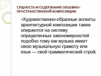 Композиционный аспект