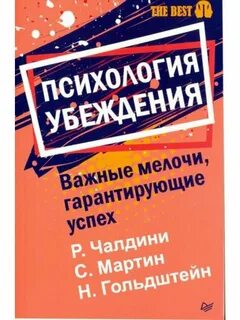 Книги чалдини психология