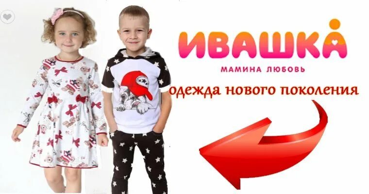 Водолазка элла ивашка. Платье джоди 1 ивашка. Платье ивашка. Ивашка одежда оптом. Детская одежда.