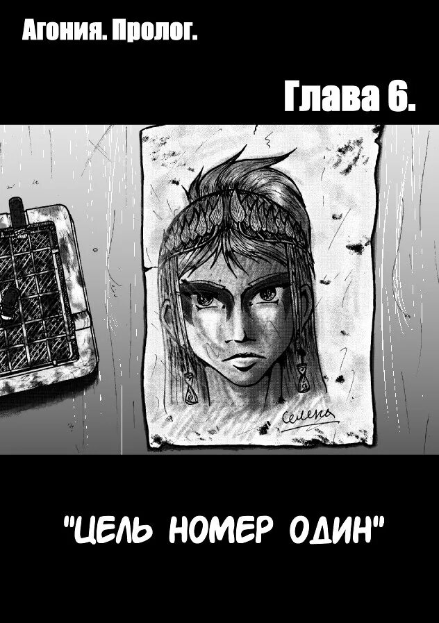 Пролог читать. Дитя тьмы агония комикс. комикс дитя тьмы агония читать. kid of darkness. агония комикс. пролога читать.