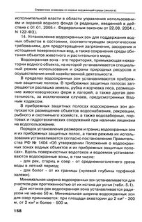 Управление водоохранных зон