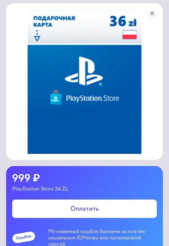 Как пополнить польский аккаунт ps store. Как пополнить польский аккаунт ps store