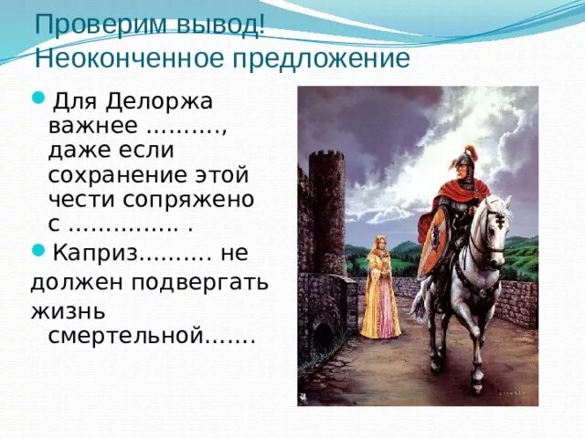 Какую идею утверждает баллада перчатка. Баллада шиллера перчатка. иллюстрация к балладе перчатка. делорж из баллады перчатка.