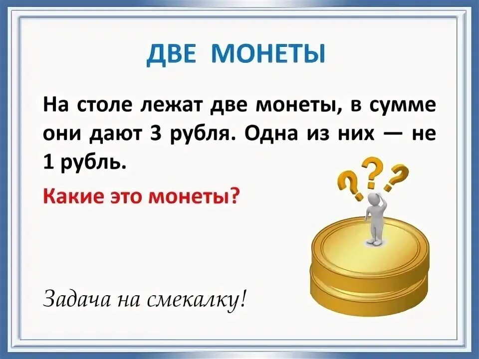 Как можно получить 20. 3 Монетки чтоб вершина внизу.