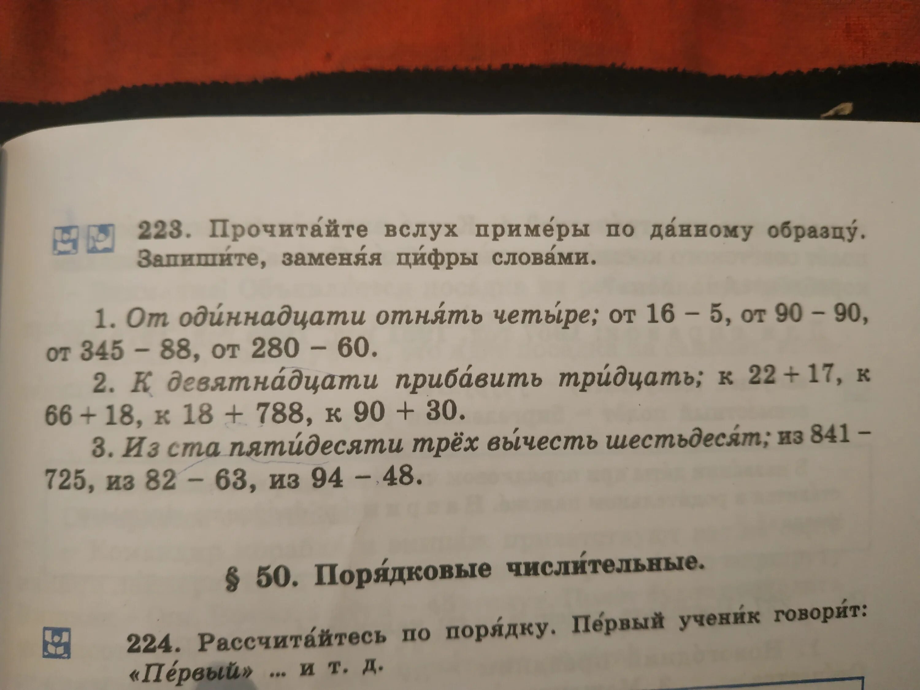 Прочитайте юмористическую миниатюру вслух спишите. Спишите заменяя цифры словами. 223. прочитайте вслух примеры по данному образцу.. заменив цифры словами. прочитайте арифметические примеры.