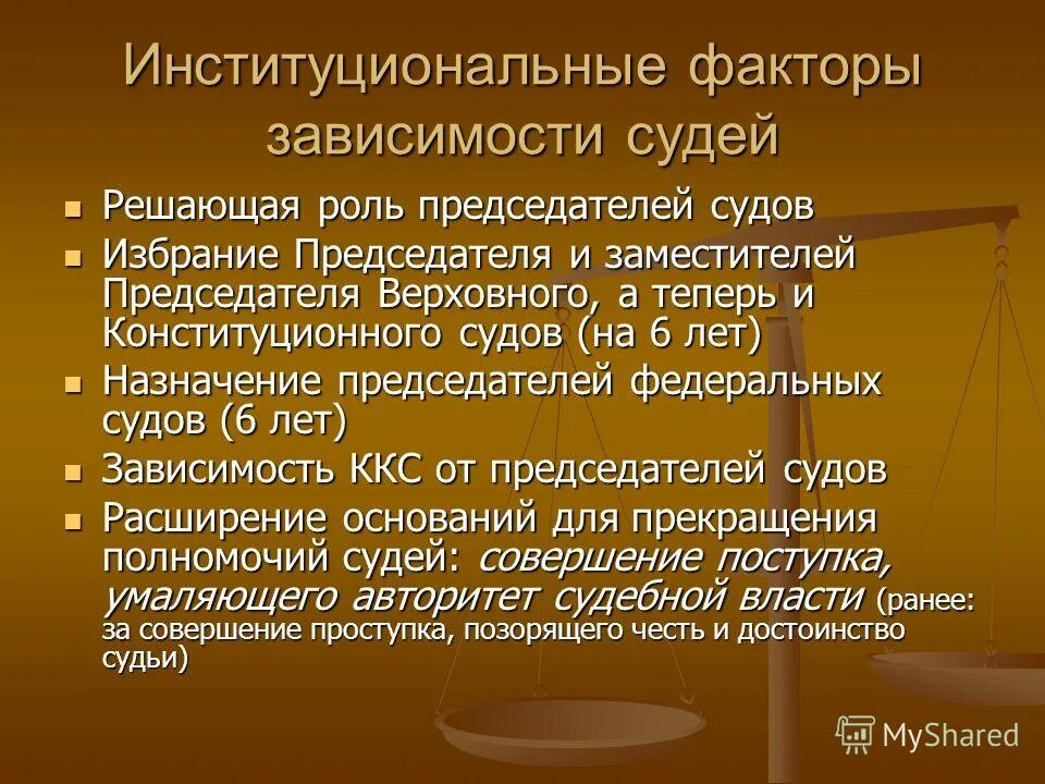 Законодательная основа судебной власти. Субъекты конституционного права. Основы судебной власти. Конституционные основы судебной власти. Конституционные основы судебной власти в РФ.