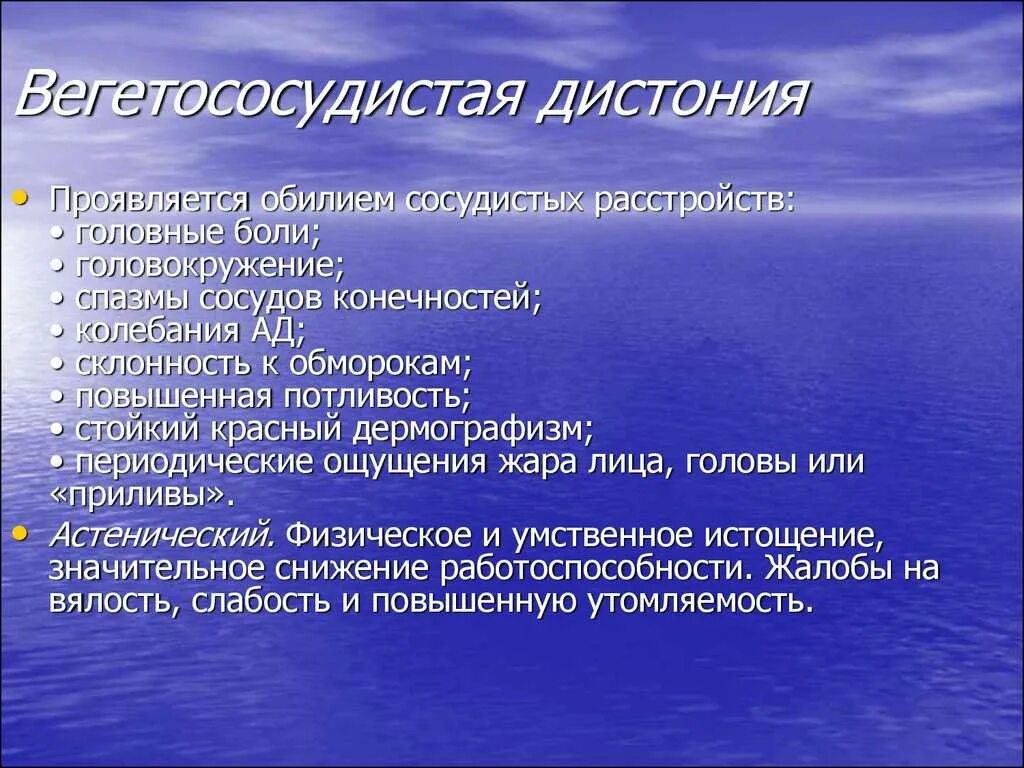 Всд это простыми. Вегетососудистая дистония. Диагноз ВСД. Венгетососудистая Дистамия. Вегетососудистая дистонтя.