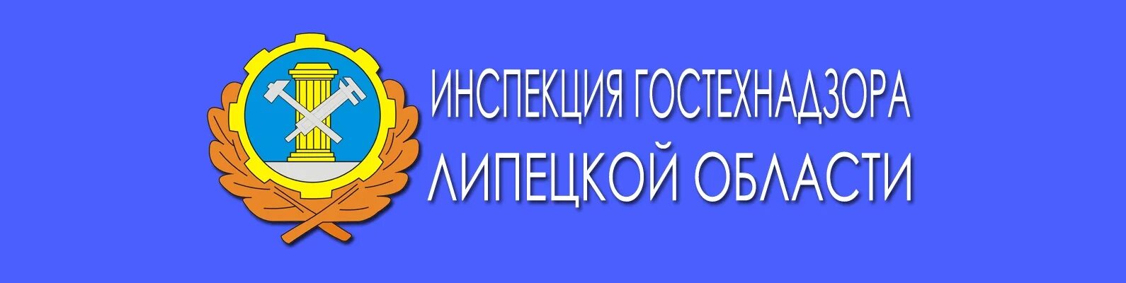 Сайт гостехнадзора екатеринбурга. Инспекция Гостехнадзора. Гостехнадзор символ. Эмблема Гостехнадзора России. Гостехнадзор картинки.