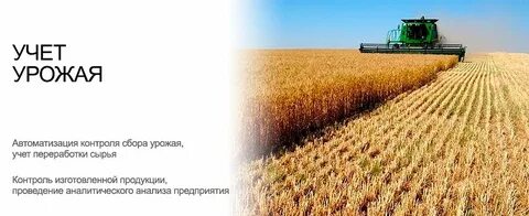 Методы учета урожая