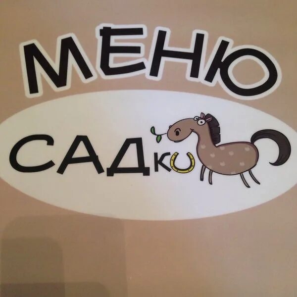 Тагил садко. Кафе садко орск. садко бокситогорск. с песчаное кафе садко. орск садко тагильская.