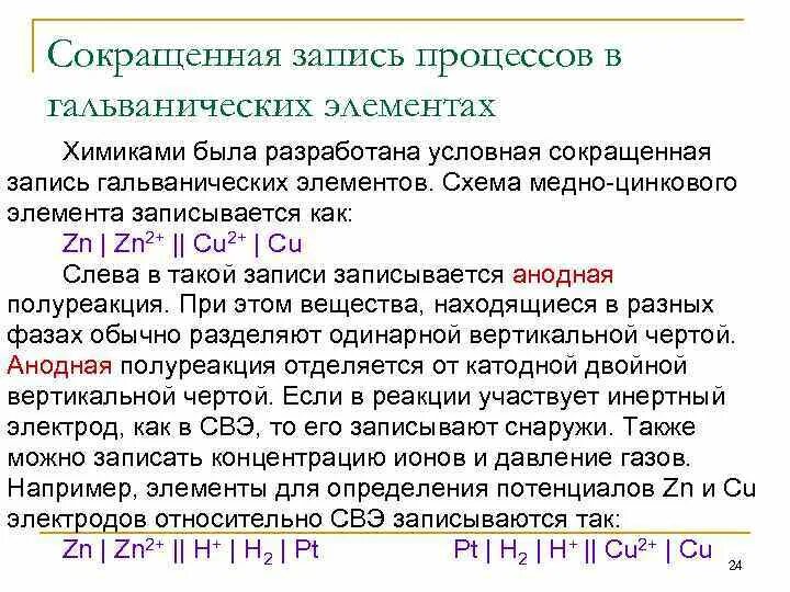 Начертить схему гальванического элемента