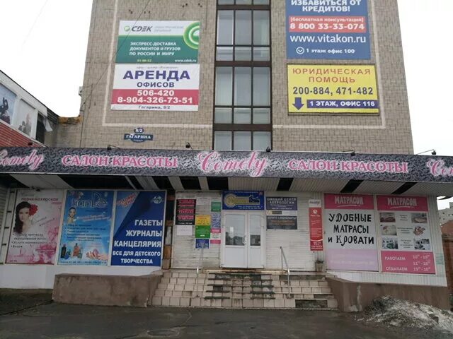 Больше не работает: Торговый центр, торговый центр, Омск, улица Гагарина, 8/2 - 