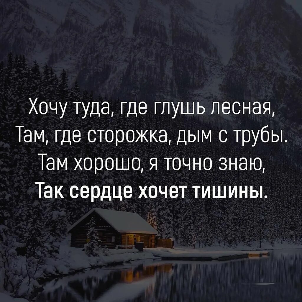 Дома лучше фразы. Статус про тишину и спокойствие. Хочется тишины цитаты. Хочется тишины и покоя. Статусы про тишину.