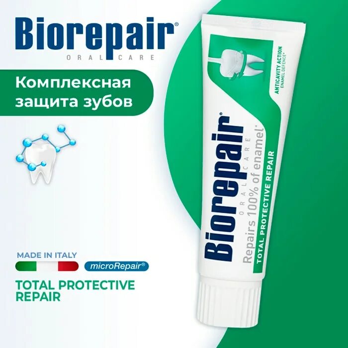 Biorepair total protection. Паста биорепаир комплексная защита. Зубная паста repair biorepair. Biorepair plus зубная паста. Биорепейр зубная паста состав.