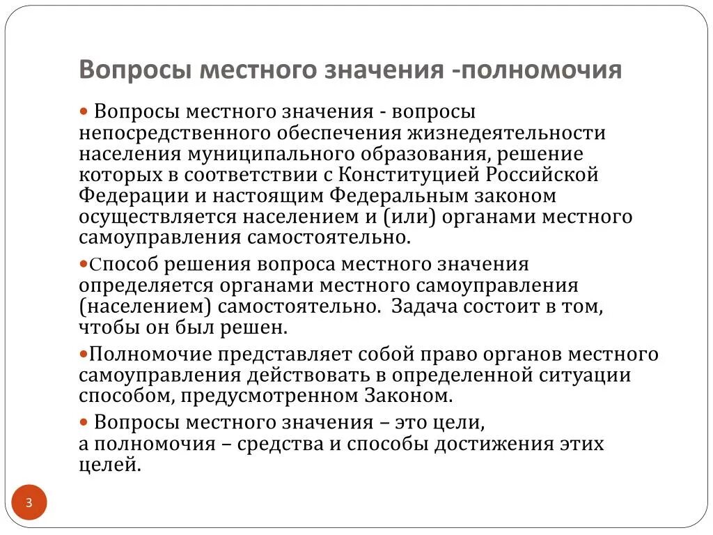 Муниципальные вопросы. Вопросы местного значения. Решение вопросов местного значения. Понятие вопросы местного значения. Способы решения вопросов местного значения.