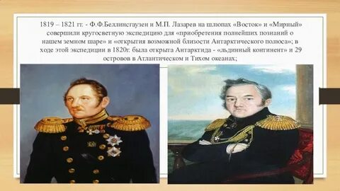 М п беллинсгаузен