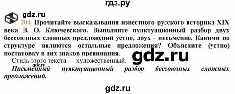 Русский язык 7 класс упр 204