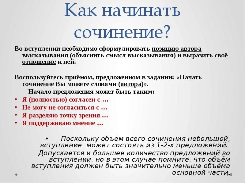 Как начать вступление в эссе. Как начать начало сочинения. Как можно начать сочинение