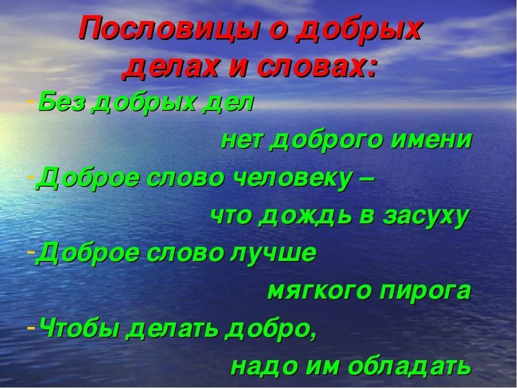 Добрый человек и учит пословица