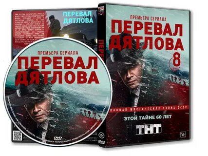 Перевал дятлово 2020