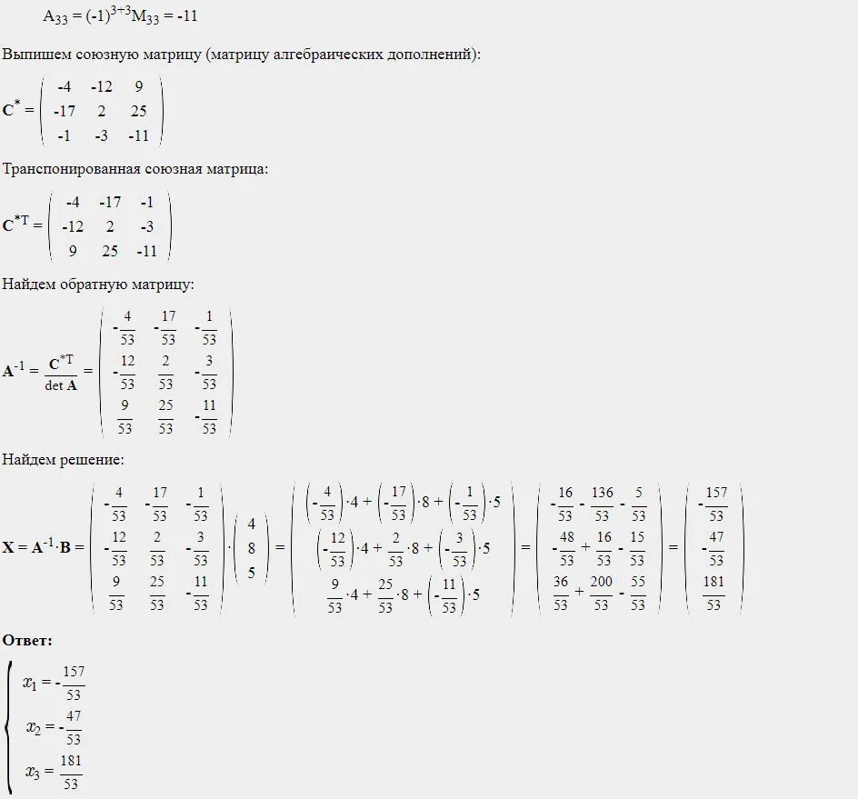 Равен матрицы a b c. Найдите обратные матрицы а-1 для данных матриц 3 1 5 2. Обратная матрица калькулятор. Вычислить матрицу 3а-2вт. Вычислить матрицу 2 на 2.