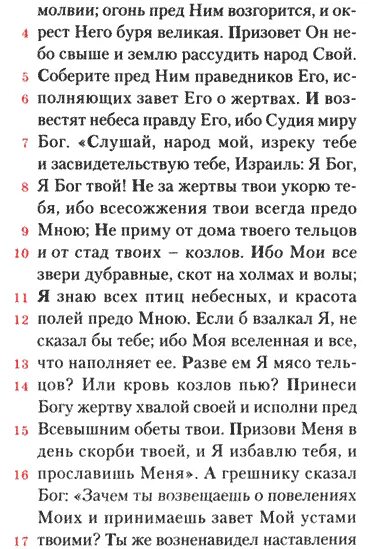 Псалом 33. Псалом 103. 33 Псалом слова. Псалом 33 Псалтырь.