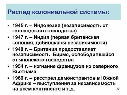 Крушение мировой системы