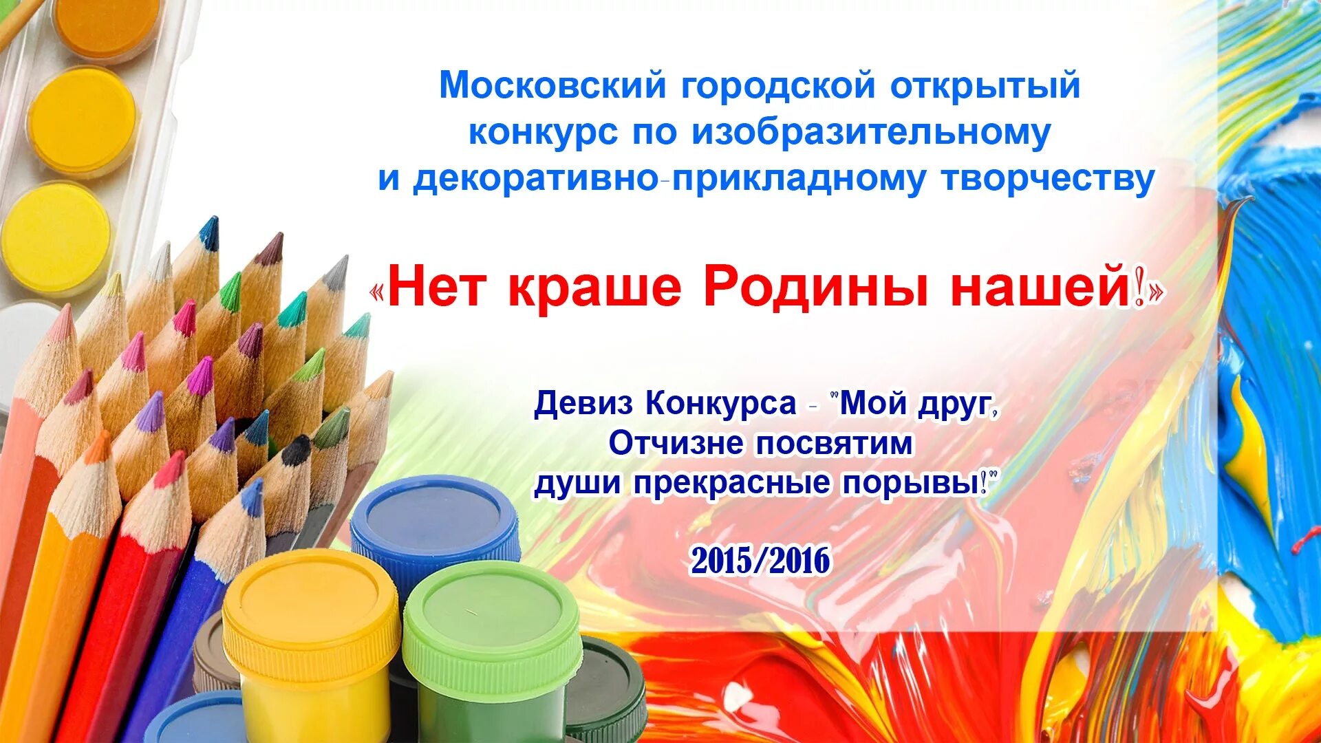 Разместить информацию о конкурсе. Название конкурса рисунков. объявление о конкурсе рисунков. выставка детского творчества фон. конкурс детского творчества фон.