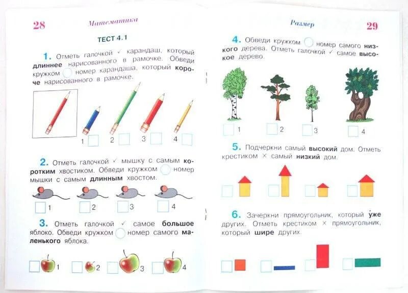 Программа дошкольника 6 лет. Диагностика для детей 6-7 лет при поступлении в школу. тестирование ребенка 7 лет на готовность к школе. тесты для подготовительной группы перед школой по фгос. диагностические тесты для детей -7 лет.