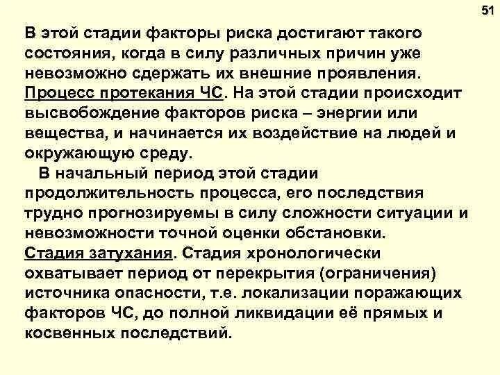 Стадии развития чрезвычайной ситуации. Стадии развития ЧС. Стадии факторов риска ЧС. Фазы развития ЧС. Стадии (фазы) развития ЧС.