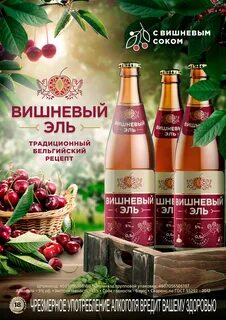 Вишневый эль