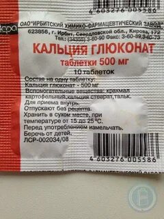 Кальций в таблетках сколько принимать