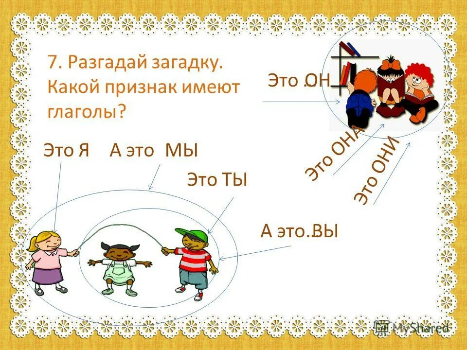 7 разгадай. 7 разгадай. Нумерация трехзначных чисел. 7 разгадай. Экологические ребусы для дошкольников.