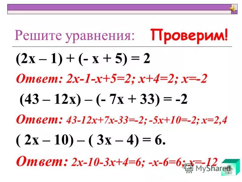 Уравнения 8 класс алгебра сложение. Сложение и вычитание многочленов. Многочлен сложение и вычитание многочленов. Сложение и вычитание многочленов 7 класс. Сложение и вычитание многочленов 7.