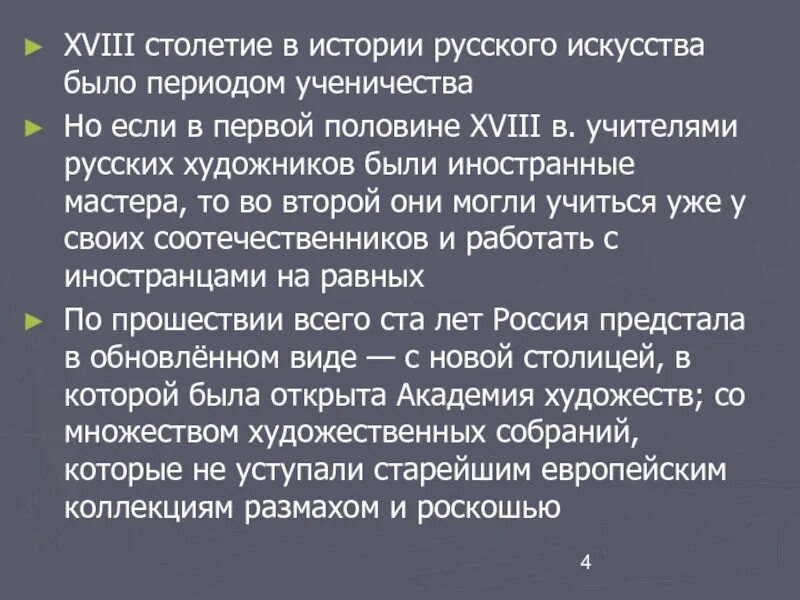 Значение 18 века в истории