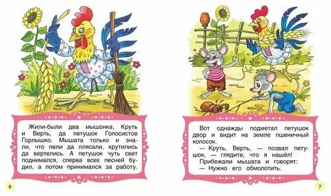 Колосок текст