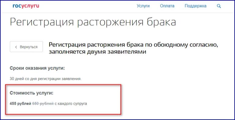 Заявление на развод через госуслуги. Оплатить госпошлину о расторжении брака на госуслугах. Заявление о расторжении брака на госуслугах. Заявление на развод госуслуги. Как подать на госуслугах на расторжение брака