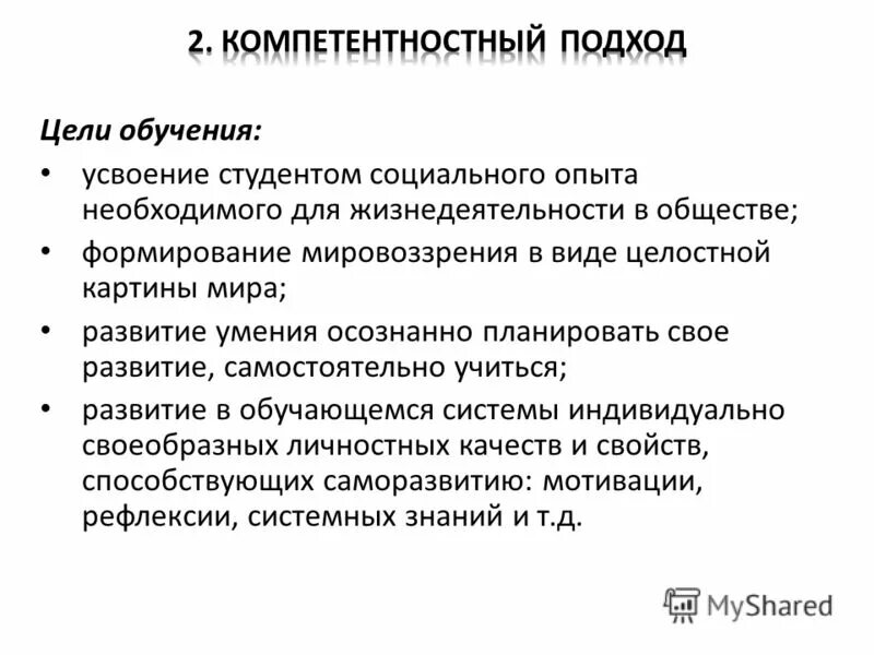 Усвоение человеком социального опыта в процессе образования. Функции социализации. Таблица способов усвоения общественного опыта. Функции социализации личности. Игра это деятельность направленная на.