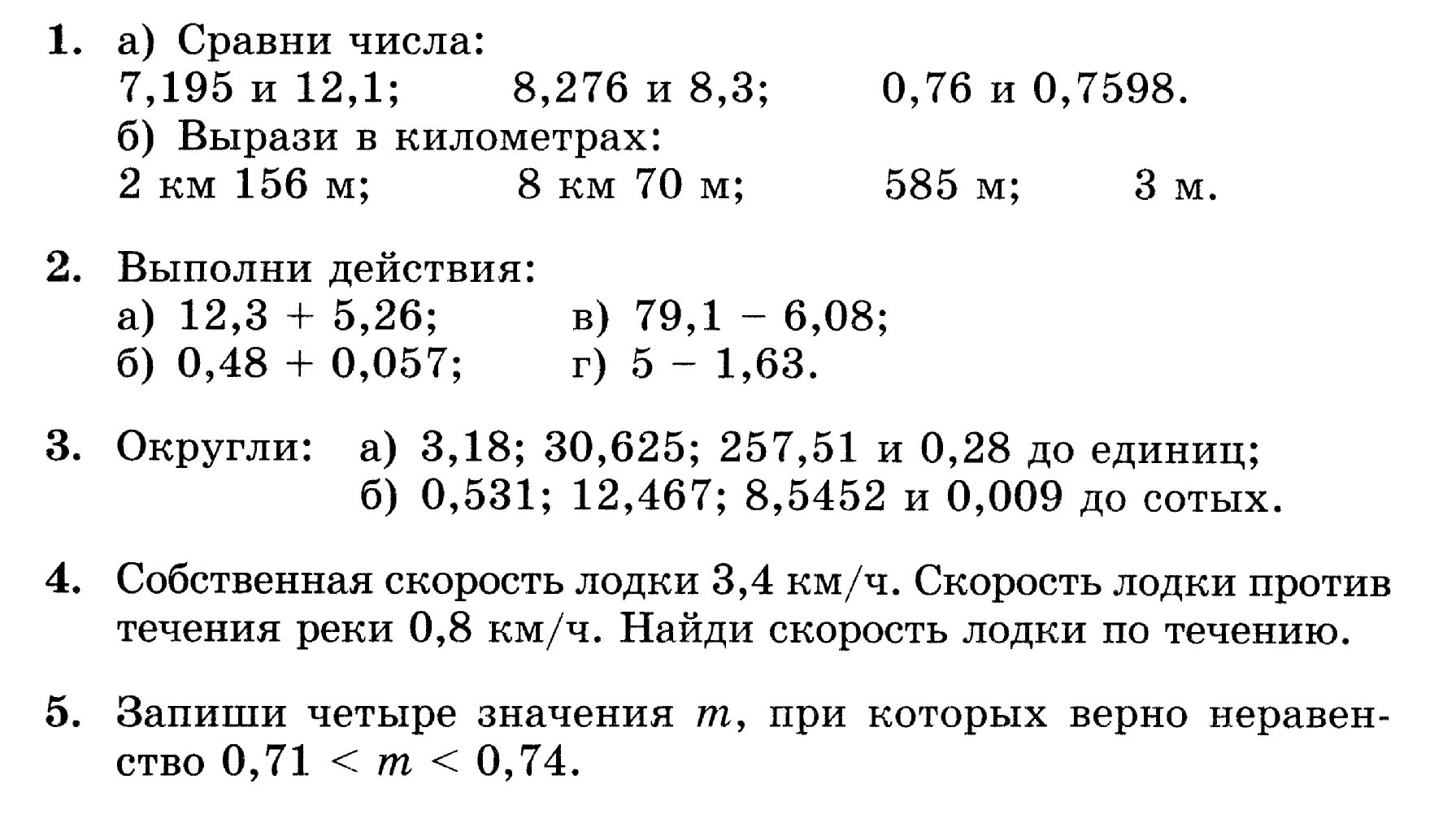 Математика 5 класс контрольная десятичные дроби. Контрольная по математике 5 класс Виленкин десятичные дроби. Контрольная по математике 5 класс десятичные дроби. Контрольная по математике 6 класс Мерзляк десятичные дроби.