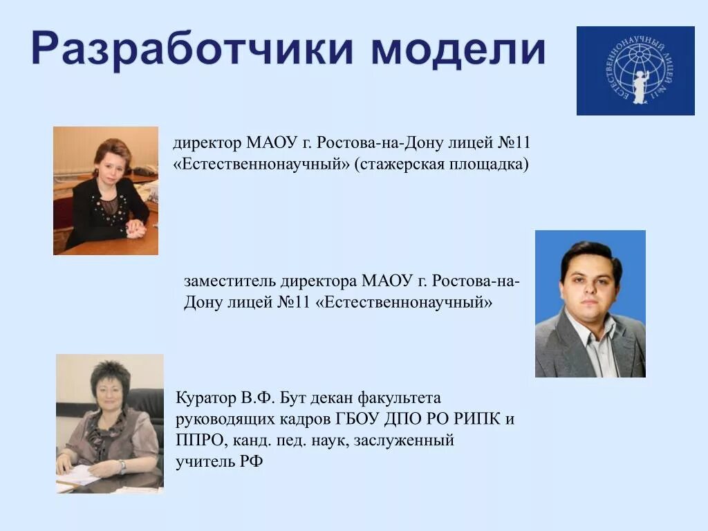 Электронный дневник ростов на дону лицей. Директор 11 лицея Ростов. Естественно научный лицей 11 Ростов-на-Дону. Директор школы 11 Ростов на Дону-. Директора лицеев Ростов на Дону.