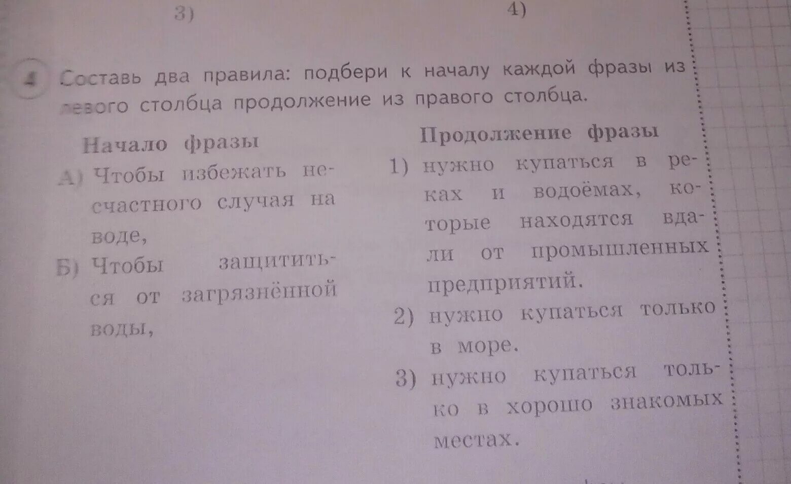 Если правильно подобрать к началу. Составь два правила Подбери к началу каждой фразы из левого столбца. Составь 2 правила Подбери к началу каждой фразы из левого столбца. Подбери к началу каждой фразы. Подбери к началу каждой фразы соответствующее продолжение.