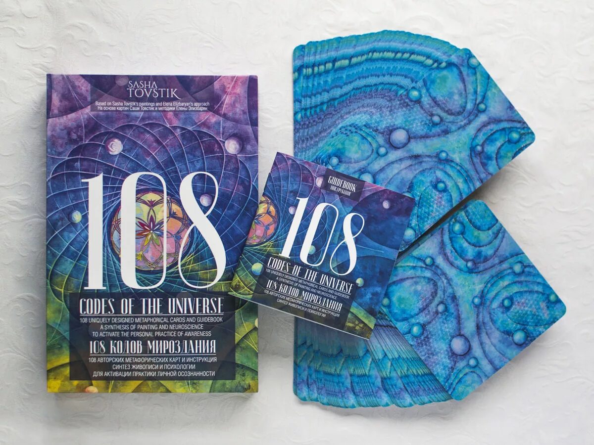 108 кодов мироздания метафорические карты. Законы мироздания вселенной. Метафорические ассоциативные карты «судьбоносные решения». Карты метафорические "108 кодов мироздания" с инструкцией. Код творения.
