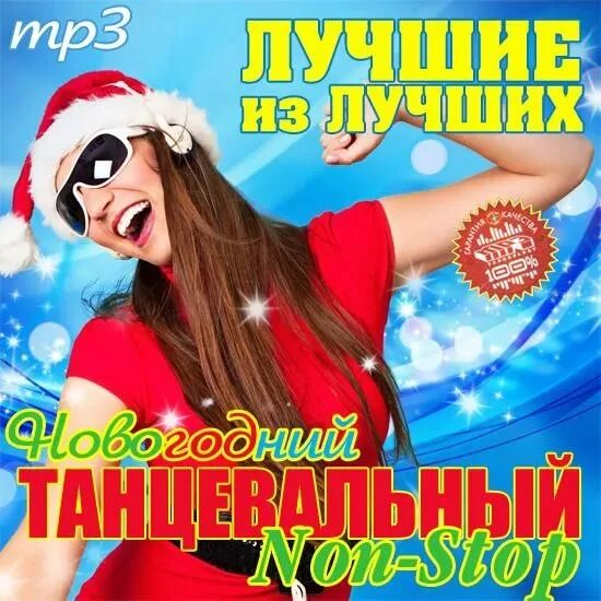 Веселые современные песни новинки