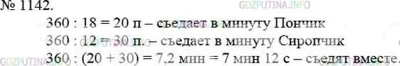 Математика пятый класс вторая часть страница 125. Математика 5 класс Виленкин номер 1142. Математика 5 класс Мерзляк номер 1142. Математика 5 класс 1 часть номер 1142.