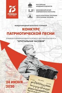 Голоса родины конкурс патриотической песни