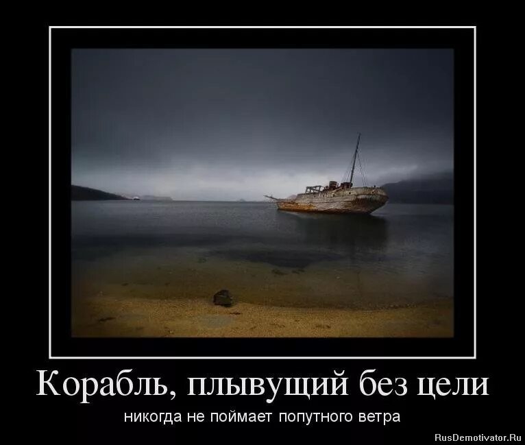 Интересные высказывания. Корабль без цели. Цитаты про корабли. Фразы про корабль. Цитаты про корабли.